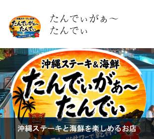 たんでぃがぁ〜たんでぃ