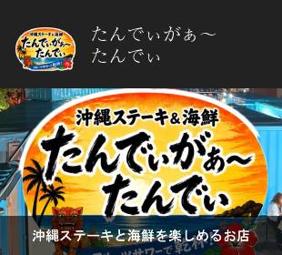 たんでぃがぁ〜たんでぃ